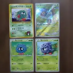 モンジャラ 4枚セットのサムネイル