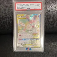 サーナイト&ニンフィアGX SR: SA[SM9a 061/055]PSA10