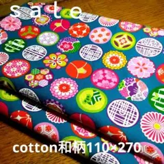 D202◇ｓａｌｅ◇cotton和柄2.7㍍ラスト
