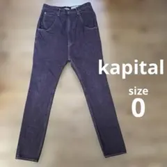KAPITAL 渋柿染めデニムパンツ サイズ0のサムネイル