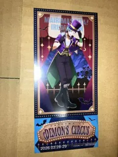 【バラム】魔入りました！入間くん Demons' Circus ver.セット バラム】魔入りました！入間くん Demons' Circus ver.セット - メルカリ