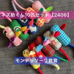 知育玩具　ぽっとん！ネズ助くん10匹セット【2406】