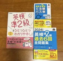 英検準2級 過去問 2024年 予想問題 参考書