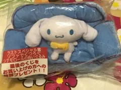 シナモロール　ソファでくつろぐ　ぬいぐるみ　くじ　ラスト