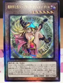 2026年最新】魔術師の弟子ブラックマジシャンガール アルティメットの