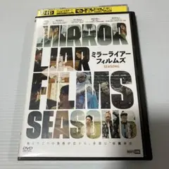 ミラーライアーフィルムズ　season6 DVD