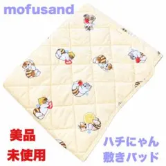 早い者勝ち‼️mofusand ハチにゃん 敷きパッド 100x205cm 未使用