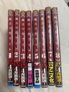 2026年最新】魔法少女サイト 全巻の人気アイテム - メルカリ