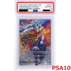 極美品】ヴァンガード 騎士王 アルフレッド 初期 BT01 SP PSA10 - メルカリ