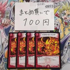 イフリート・ハンド Rev 4枚セット