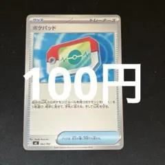 ポケパッド SR MEGA 拡張パック ムニキスゼロ キラ 103/080 - メルカリ