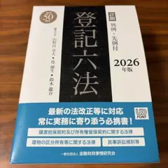 2026年最新】登記研究の人気アイテム - メルカリ