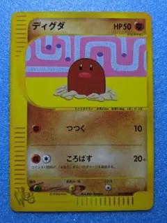 ディグダ_「すぐわかるポケモンカードの遊びかた 最新版ver.2」 おまけ