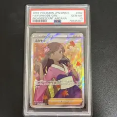 ふりそで　sr psa10 ふりそで SR 【PSA10最高評価】【ポケモンカード】PSAケース付きの通販