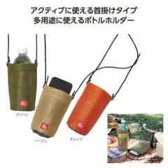 CAMPSキャンプス メッシュボトルホルダー ペットボトルホルダー新品のサムネイル