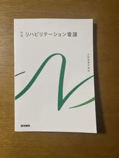 医学書院 看護 教科書　新品未使用・バラ売り可能！ 医学書院 看護 教科書 新品未使用・バラ売り可能！ Amazon.co.jp: 医学