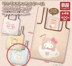 サンリオ エコバッグ ラテクマ ガチャガチャ シナモロール