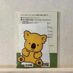 コアラのマーチ　アパレルステッカー アイロンシール
