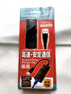 Switch用有線LANアダプタ USB3.0対応