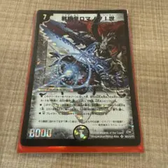 2025年最新】邪眼皇ロマノフⅠ世の人気アイテム - メルカリ