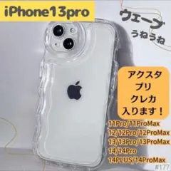 iPhone13pro クリア ケース 透明 ぷくぷく アクスタ 推し活 プリ