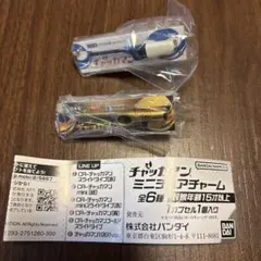 チャッカマン　ミニチュアチャーム　ガチャ