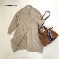 【最終お値下げ】フレームワーク ロングカーディガン コットン フリーサイズ