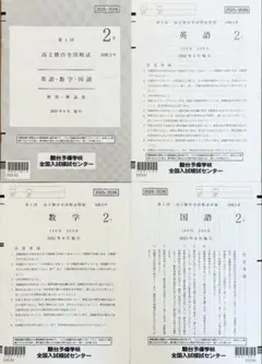 【新品未使用】駿台 第１回 高２駿台全国模試 (解答解説付)２０２５年６月施行 書き込みなし）第1回 高1駿台全国模試 2025年6月実施分 - メルカリ 語学・辞書・学習参考書
