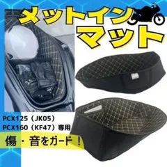 メットインマット PCX JK05 KF47 防水 ラゲッジ 傷防止 防音 黒のサムネイル