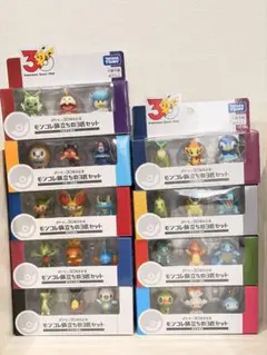 ポケモン30周年記念 モンコレ旅立ちの3匹セット 9種類 コンプリートセット