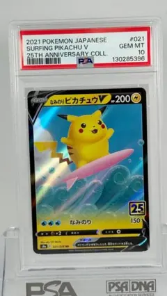 【PSA10】なみのりピカチュウV、VMAXセット 連番