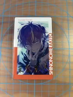東雲彰人 26A 箔押し エピカ エピックカード ePick card