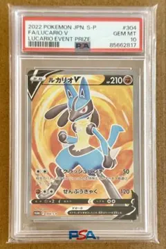 2026年最新】ルカリオv psa10の人気アイテム - メルカリ