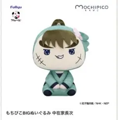 フリュー 忍たま乱太郎 一番くじ もちぴこBIG