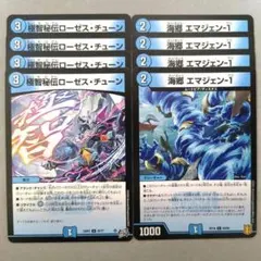 極智秘伝ローゼス・チューン　4枚　海郷 エマジェン-1　4枚