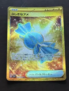 ふしぎなアメ ur 4枚 Amazon | ふしぎなアメ（ポケモンカードゲーム SVシリーズ