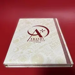 嵐/ARASHI AROUND ASIA+in DOME スペシャル・パッケー… - メルカリ