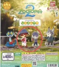 ズートピア2 ならぶんです ニック ジュディ 2種セット