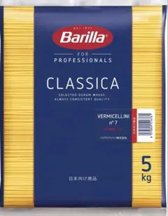 【Barilla 】バリラ パスタ スパゲッティ 5kg★大容量★のサムネイル