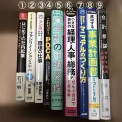 ビジネス書9冊まとめ売り