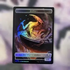 【EOE】Foil スリヴァートークン(日)