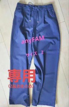 anyFAM パープルブルー カジュアルパンツ ウエストゴム ドローストリングのサムネイル