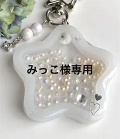 みっこ様 リクエスト 2点 まとめ商品