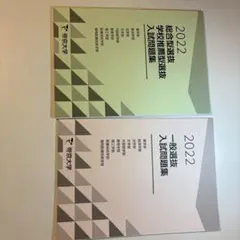 2026年最新】帝京大学 総合型 過去問の人気アイテム - メルカリ