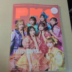 ぴあMUSIC COMPLEX Vol.39 PMC FRUITS ZIPPER