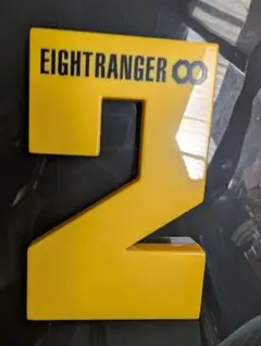 super eight エイトレンジャー　温冷庫　関ジャニ∞のサムネイル