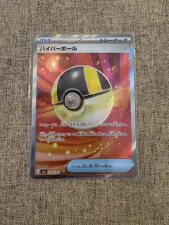 【メガドリームex】ハイパーボールSR 216/193 M2a