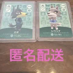 あつ森 amiibo ロボ シベリア セット