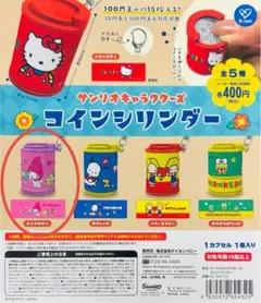 サンリオ　コインシリンダー　マイメロディ