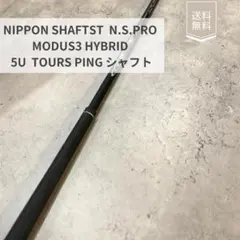 【美品】⑮N.S.PRO MODUS3 HYBRID TOURS 5Uシャフトのサムネイル